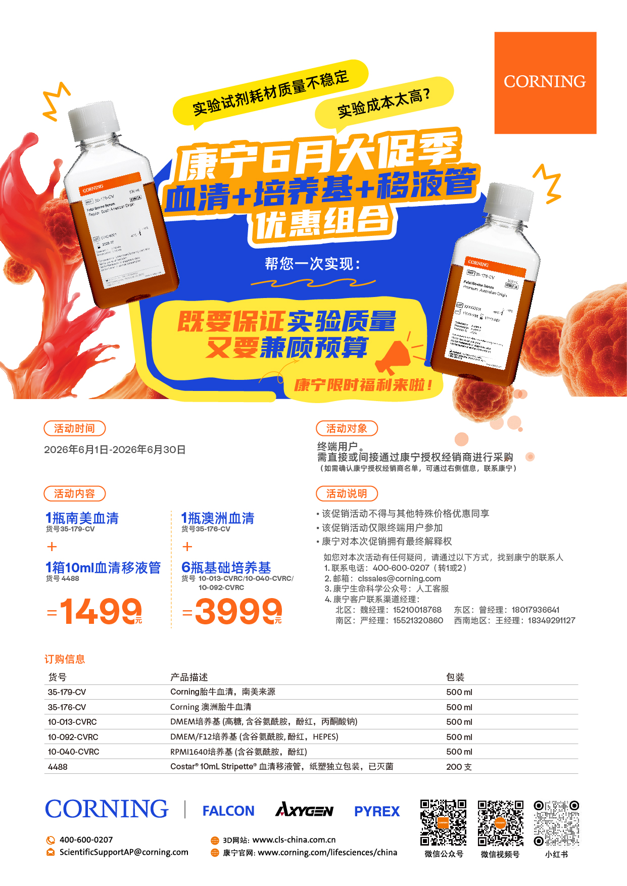 6月份南美血清促销活动_画板 1.jpg