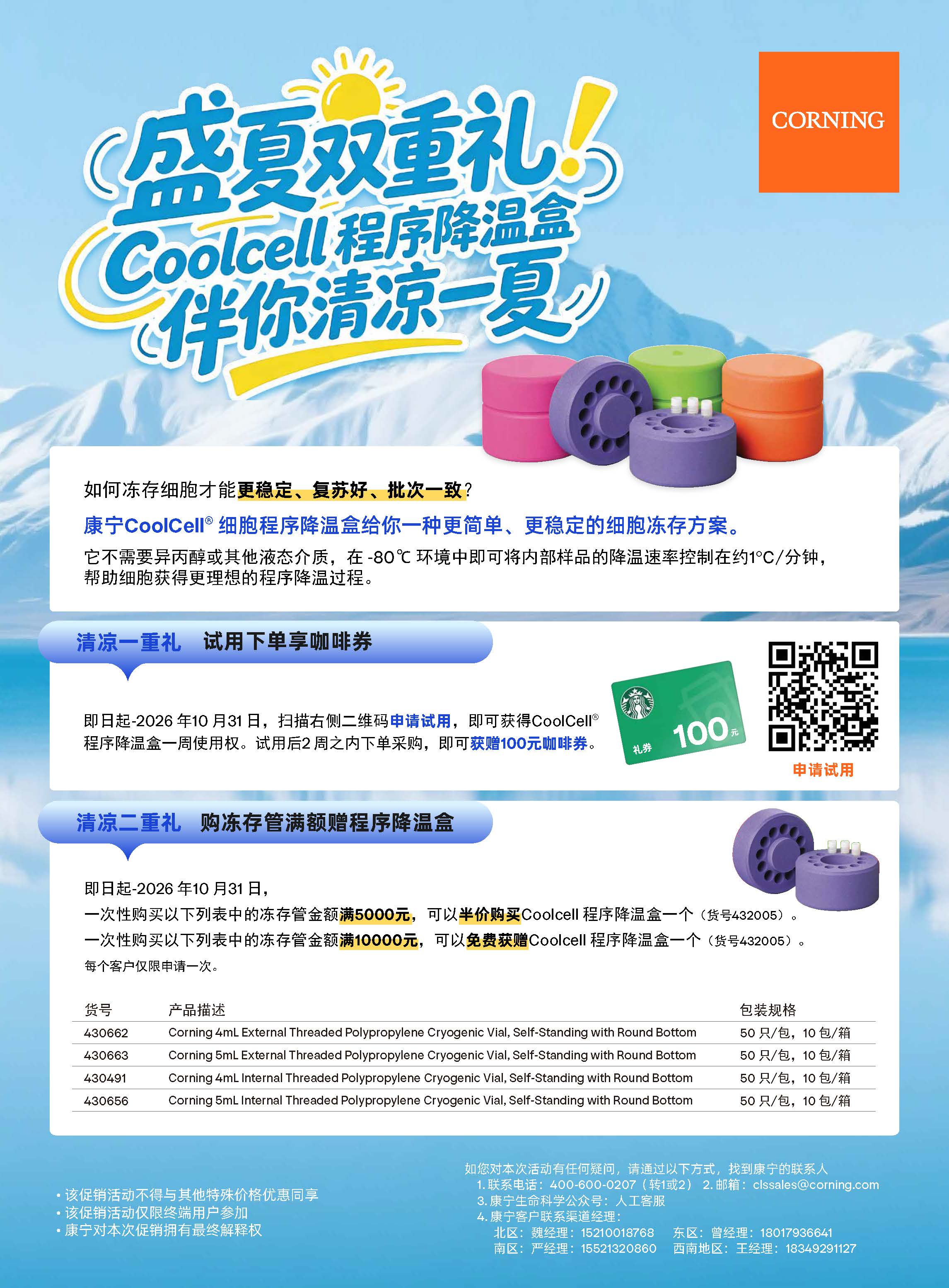 促销单页-coolcell.jpg